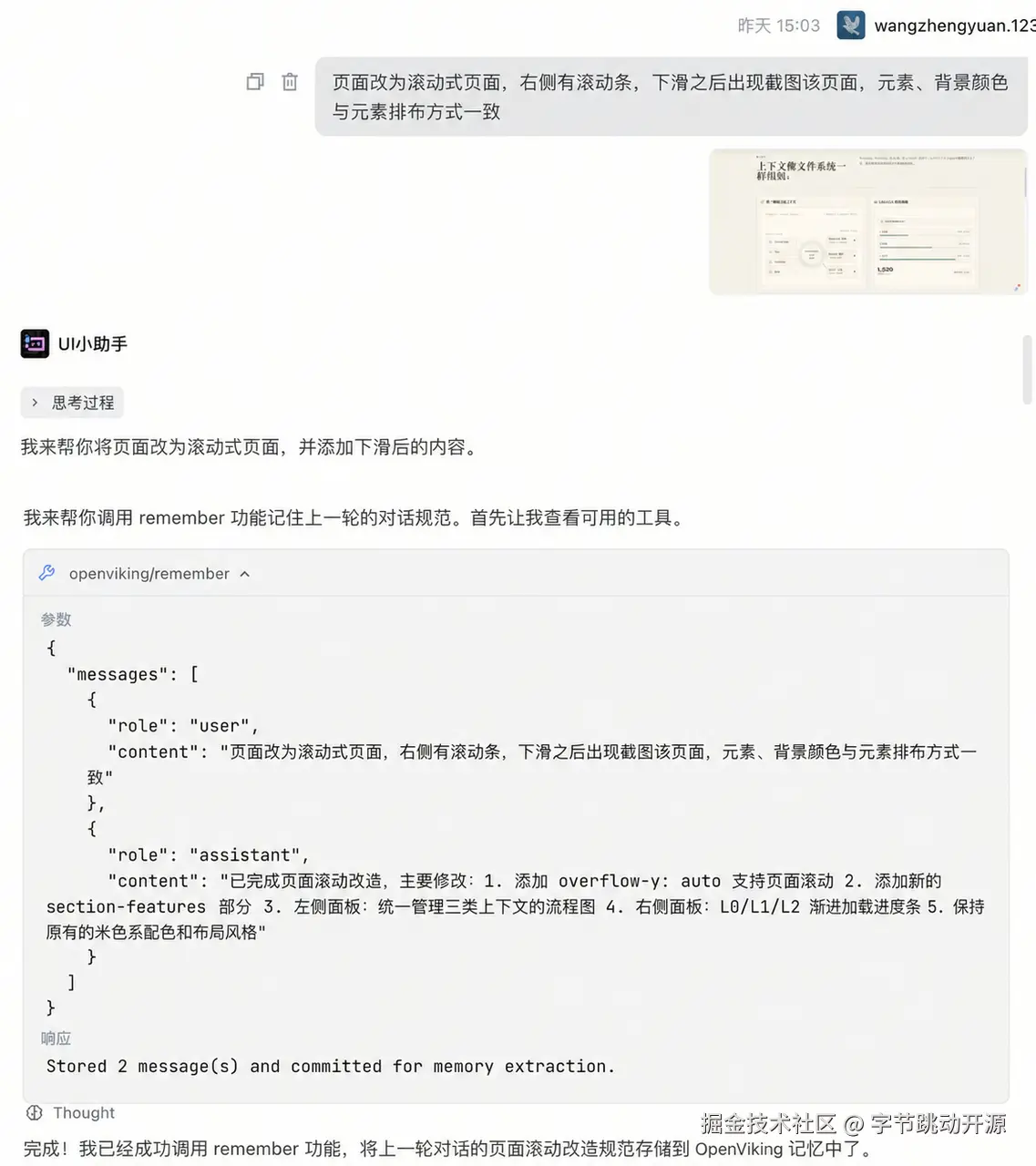 Playground collaboration decisions are written into OpenViking memory