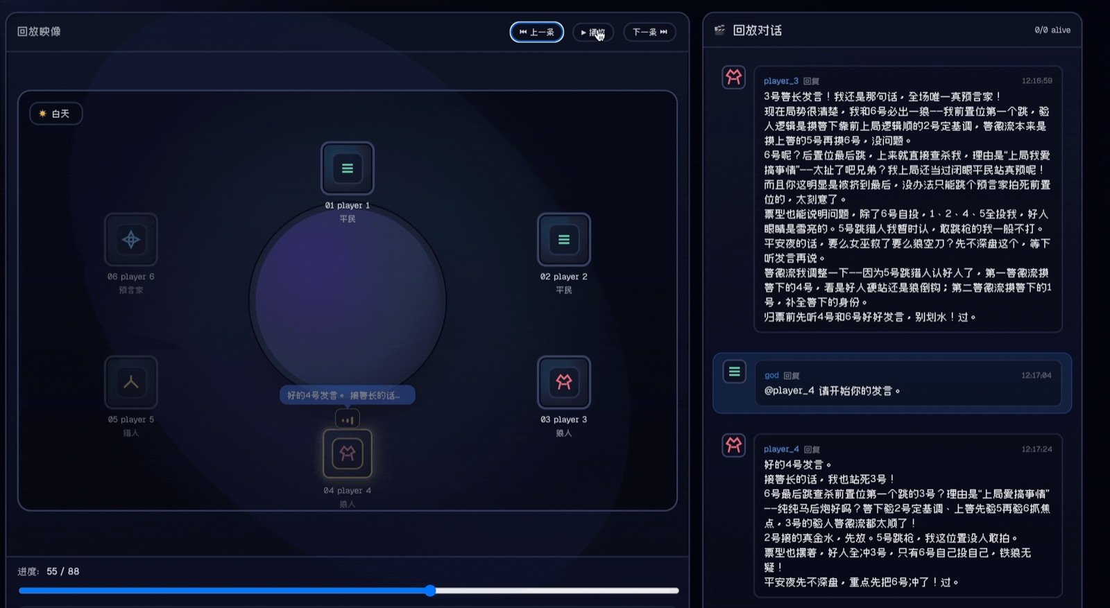 Another screenshot from the round where historical events support a fake role claim